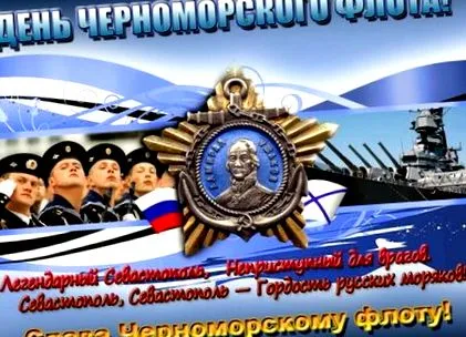 събития Черноморския флот
