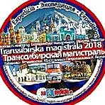 після транссибірського