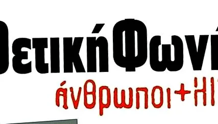 гръцка