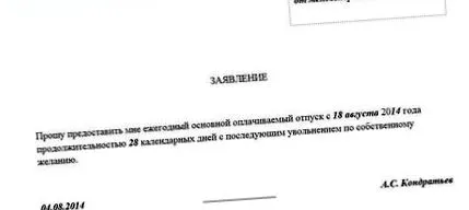 отпуштање