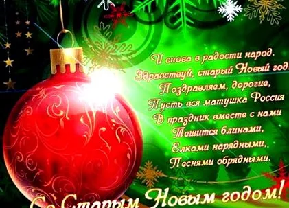 януари днешните