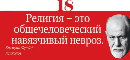 66 legjobb idézetek a vallást, amely sértheti az érzéseit hívők (a vallás) 66 legjobb idézetek a vallást, amely sértheti az érzéseit hívők