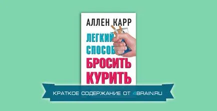 Allen Carr „egyszerű módja, hogy hagyja abba a dohányzást” - rövid tartalmát a könyv, blog 4brain