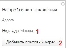 AutoComplete Yandex böngésző, hogy jelentkezzen be honlapok