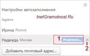 AutoComplete Yandex böngésző, hogy jelentkezzen be honlapok