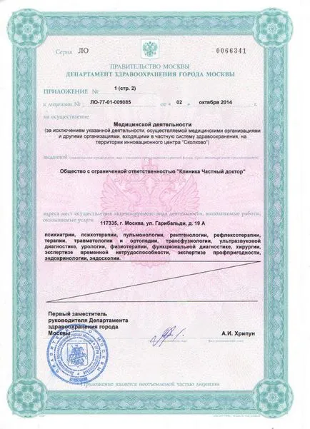 Magán orvosi - egészségügyi központ Moszkvában, a háziorvos klinikára New Cheryomushki,