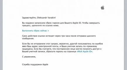 Mi a teendő, ha elfelejtettem a jelszót Apple ID (do) Mi a teendő, ha elfelejtettem a jelszót Apple ID
