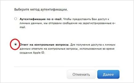 Mi a teendő, ha elfelejtettem a jelszót Apple ID (do) Mi a teendő, ha elfelejtettem a jelszót Apple ID