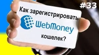 Mi wmid a WebMoney és hol találja meg (a) Mi wmid a WebMoney és hol találja meg