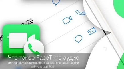 FaceTime hang vagy ingyenes hívások az iPhone, iPad és iPod touch, iPhone hírek, iPad és a Mac (hírek a iphone) FaceTime hang vagy ingyenes hívások az iPhone, iPad és iPod touch, iPhone hírek, iPad és a Mac