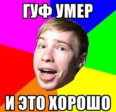 Guf meghalt (guf)