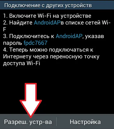 Hogyan, hogyan kell beállítani a hozzáférési pont az Androidot hozzáférési pontként