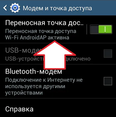 Hogyan, hogyan kell beállítani a hozzáférési pont az Androidot hozzáférési pontként