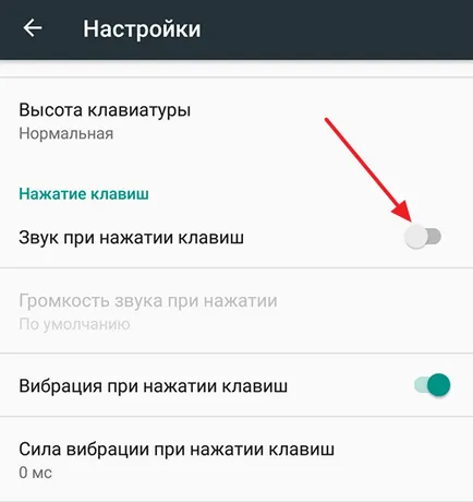 Arról, hogy hogyan kapcsolja ki a hangot a billentyűzeten android billentyűzet némítani android