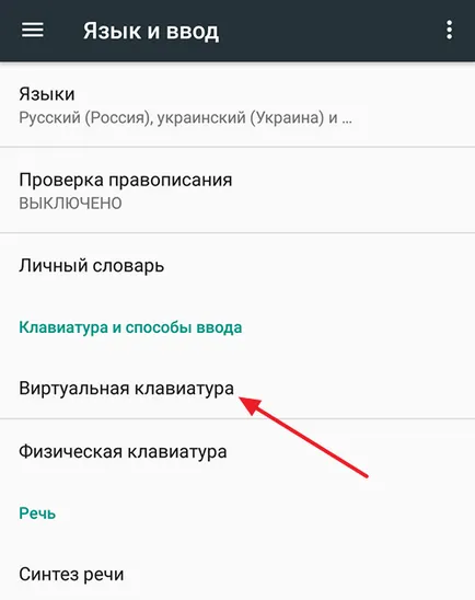 Arról, hogy hogyan kapcsolja ki a hangot a billentyűzeten android billentyűzet némítani android