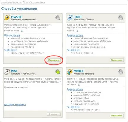 Hogyan lehet aktiválni WebMoney Keeper Classic 1