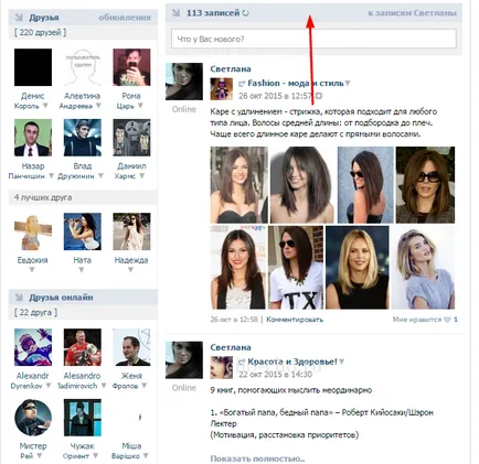 Hogyan lehet gyorsan megtisztítani a falon a VC (VKontakte) (Cho! Cho!
