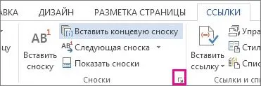 Hogyan adjunk egy hagyományos és végjegyzetek beszédben (add) Hogyan adjunk egy hagyományos és végjegyzetek beszédben