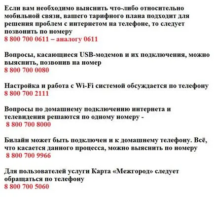 Hogyan juthat el az üzemeltető Beeline, gyors módot (az üzemeltető) Hogyan juthat el az üzemeltető Beeline, gyorsabb módja