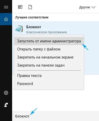 Hogyan lehet módosítani a hosts fájlt a Windows 10, hogyan lehet megtalálni, vagy vissza