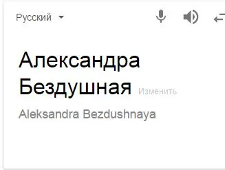 Hogyan írjunk egy neve angolul VKontakte