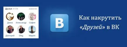Hogyan csalnak barátok a VC ingyenes online titkok vkontakte (barátok) Hogyan csalnak barátok a VC ingyenes online titkok vkontakte