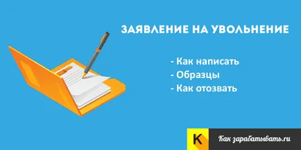Hogyan írjunk egy alkalmazás számára az elbocsátás a minták 2016-2017 évben
