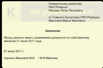 Hogyan írjunk egy alkalmazás számára az elbocsátás a minták 2016-2017 évben