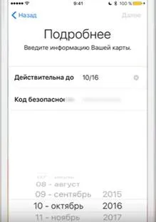 Hogyan kell helyesen konfigurálni alma fizetés, hogyan kell beállítani a EPL italt a iphone Magyarországon (testreszabható) Hogyan kell helyesen konfigurálni alma fizetés, hogyan kell beállítani a EPL italt a iphone Magyarországon