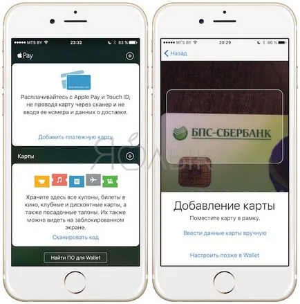 Hogyan kell helyesen konfigurálni alma fizetni iphone, apple óra, és a mac, amely a bankok által támogatott kérdésekre (yablyk-hírek) Hogyan kell helyesen konfigurálni alma fizetni iphone, apple óra, és a mac, amely a bankok által támogatott kérdésekre adott válaszok