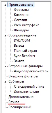 Hogyan frissíteni a Media Player Classic
