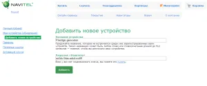 Hogyan lehet frissíteni a navigációs Prestigio (videó), egy részét