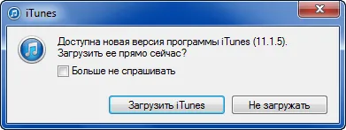 Hogyan lehet frissíteni az iTunes a számítógépen (update) Hogyan lehet frissíteni az iTunes a számítógépen