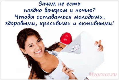 Hogy, hogy nem eszik éjjel, és abba, hogy hízik, és öregszik (az utolsó étkezés) Hogy, hogy nem eszik éjjel, és abba, hogy hízik, és öregszik