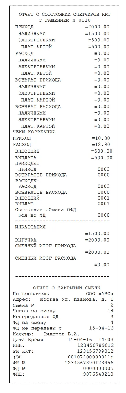 Hogyan kell használni, és a munka az online pénztárgép