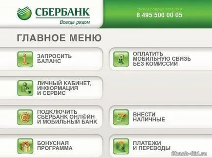 Hogyan kell használni egy ATM Takarékpénztár (Sberbank) Hogyan kell használni egy ATM Takarékpénztár