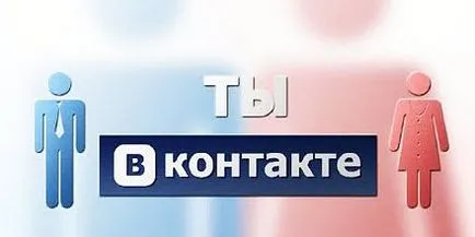 Hogyan találkozik egy férfival VKontakte titkokat társkereső! (Me) Hogyan találkozik egy férfival VKontakte titkokat társkereső!
