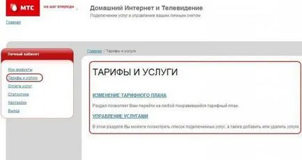 Hogyan változtassuk meg a tarifa MTS teljes utasítás (változás) Hogyan változtassuk meg a tarifa MTS teljes utasítást