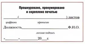 Hogyan vágott dokumentumok manuális cérna, fotó mintákat (hogyan kell varrni archivált dokumentumok a kézben fotó) Hogyan vágott dokumentumok manuális cérna, fotó minták