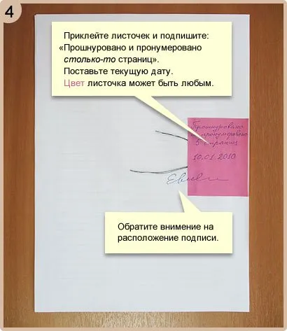 Hogyan kell varrni dokumentumok és számozott fotó utasítás (dokumentumok) Hogyan kell varrni dokumentumok és számozott fotó útmutató