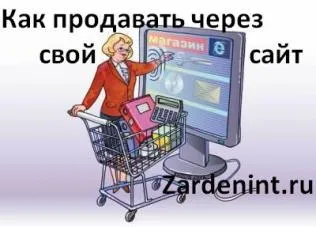 Hogyan kell eladni a honlapján