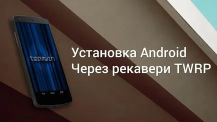 Mivel a flash flash vagy Androidos keresztül twrp hasznosítás (visszanyerés) Hogyan villog vagy reflash android keresztül twrp hasznosítás