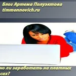 Hogyan támogassuk egy oldalt VKontakte, a blog Artem Poluektova (promóció oldal) Hogyan támogassuk egy oldalt VKontakte, a blog Artem Poluektova