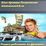 Hogyan támogassuk egy oldalt VKontakte, a blog Artem Poluektova (hogyan reklámozza a saját oldalára VKontakte) Hogyan támogassuk egy oldalt VKontakte, a blog Artem Poluektova