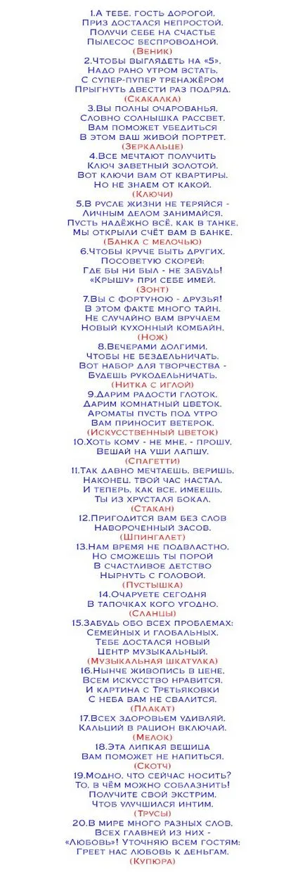 Hogyan szórakoztatják a vendégeket a születésnapját egy felnőtt az asztalnál - évfordulóján a ráadás! (Táblázat) Hogyan szórakoztatják a vendégeket a születésnapját egy felnőtt az asztalnál - évfordulóján a ráadás!
