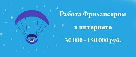 Hogyan működik szabadúszó az interneten, hogyan kell keresni szabadúszóként