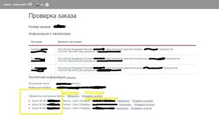 Hogyan lehet ellenőrizni a jegyet Ural Airlines (Ural) Hogyan lehet ellenőrizni a jegyet Ural Airlines