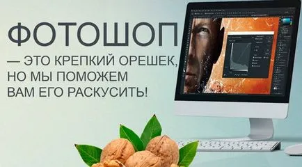 Hogyan lehet csökkenteni a kép darabokra Photoshop és hogyan osztja