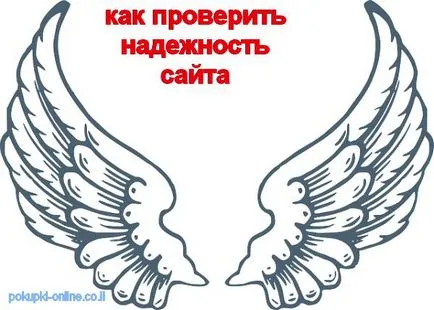 Hogyan lehet ellenőrizni a megbízhatóságát a helyén, pokupki-line (honlap) Hogyan lehet ellenőrizni a megbízhatóságát a helyén, pokupki-line