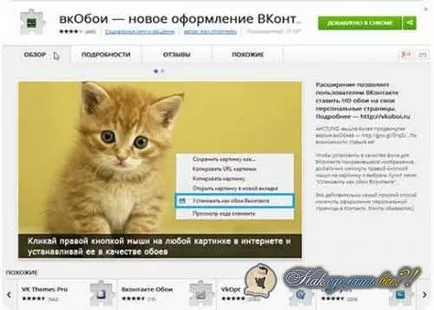 Hogyan lehet a háttérben VKontakte utasításokat fotókkal